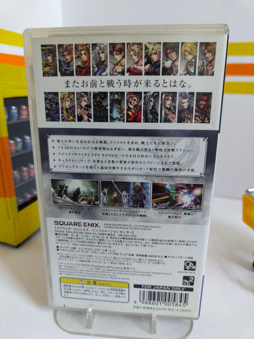 Dissidia Final Fantasy PSP